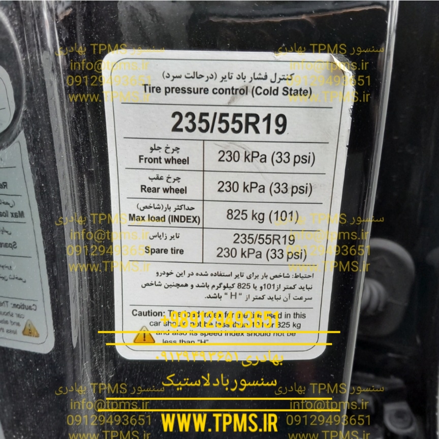 تنظیم باد لاستیک لاماری