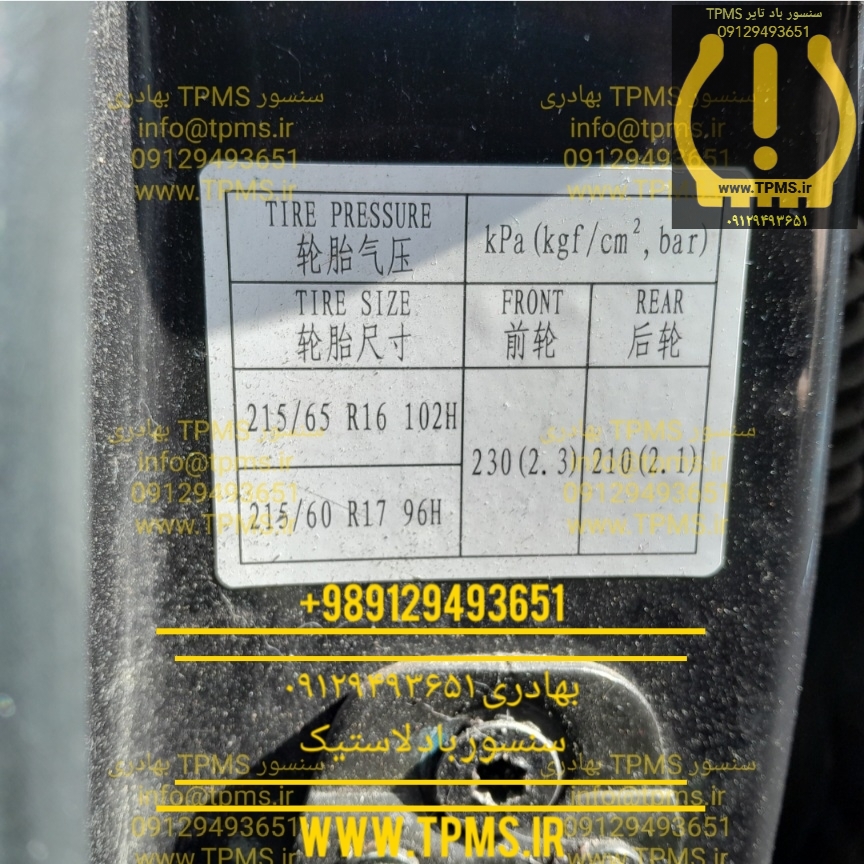 Tire pressure هایما S5