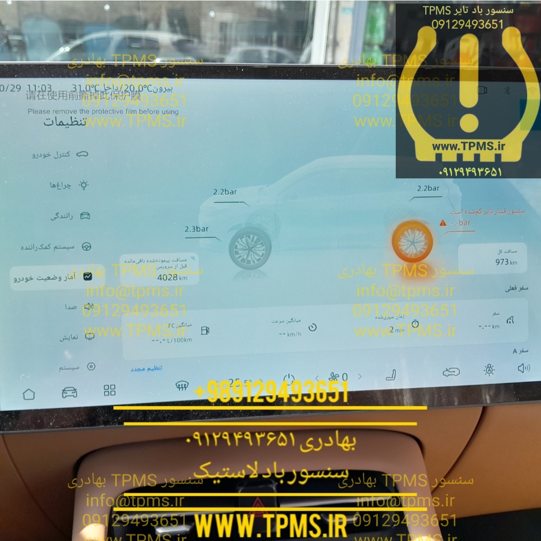 خطای TPMS توکا