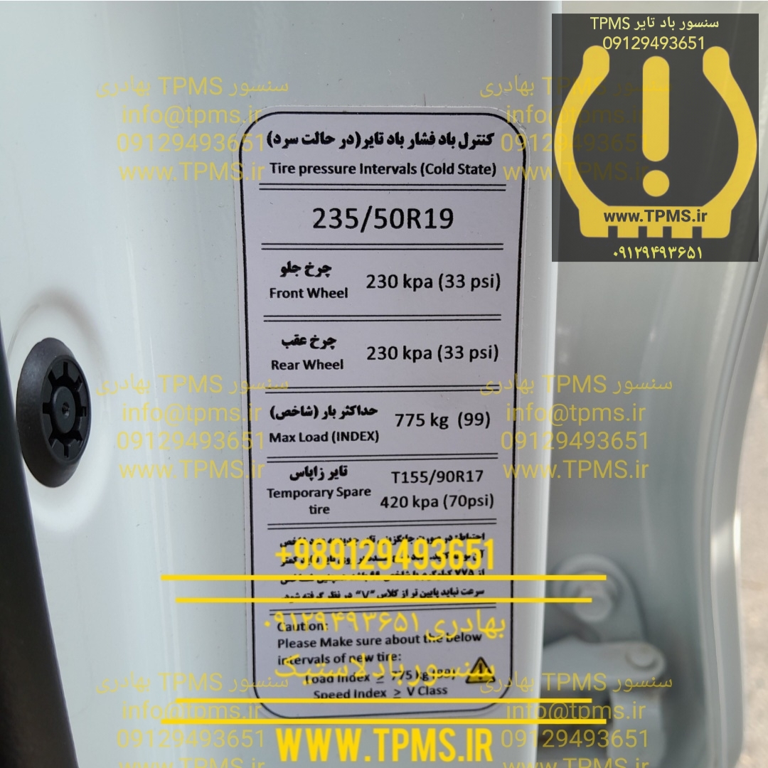 تنظیم باد لاستیکهای توکا
