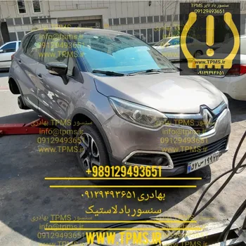 رنو کپچر و سنسور باد لاستیک